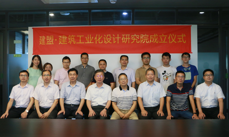 欧宝OB构筑工业化设计钻研院正式成立