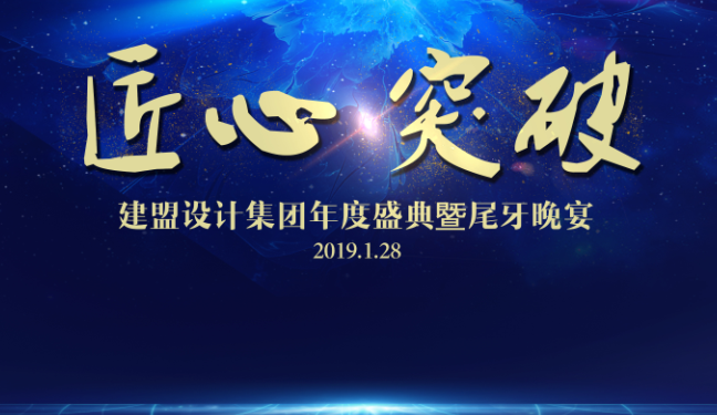 欧宝OB2018年度盛典暨尾牙晚宴圆满进行