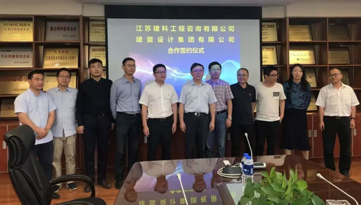 欧宝OB有限公司与江苏建科工程征询有限公司达成战术合作