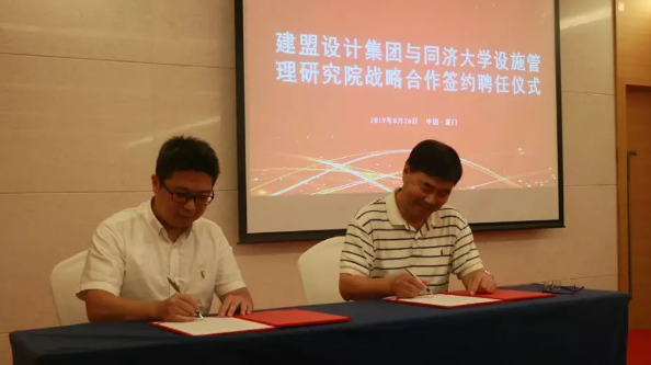 欧宝OB与同济大学设施治理钻研院战术合作签约典礼暨曹吉鸣教授《企业房地产和设施运维的发展趋向及创新价值》的讲座顺利进行