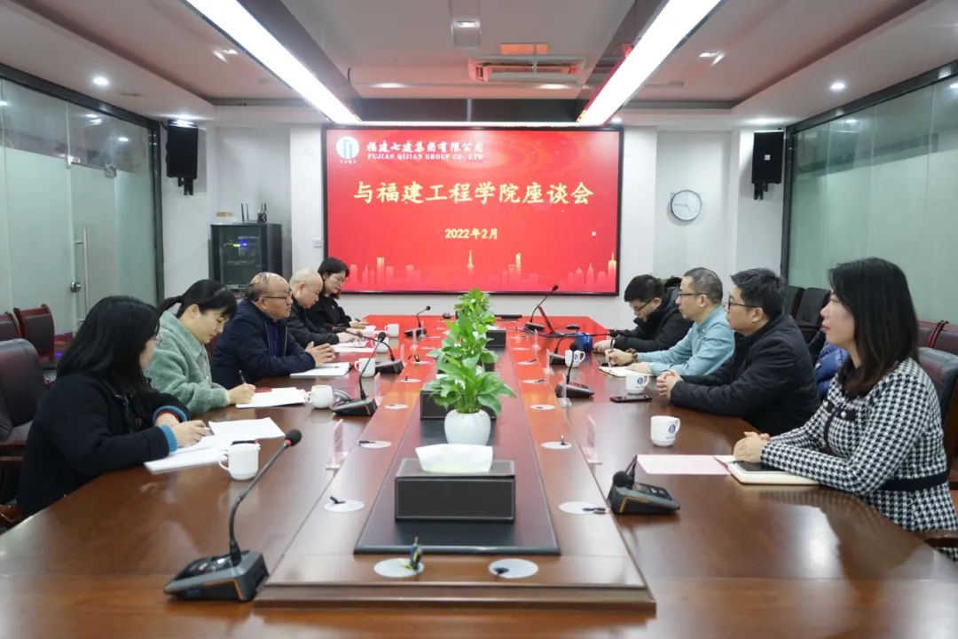 福建工程学院工程治理钻研院与福建七建集团进行座谈会